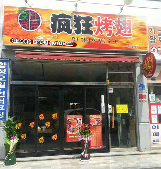 八公山培训烧烤